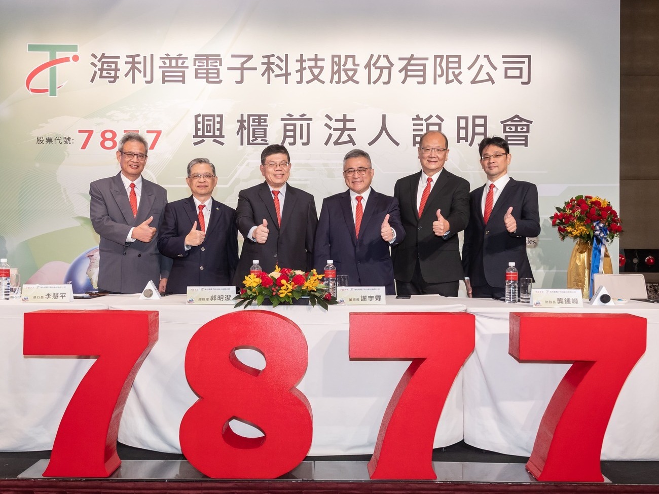 海利普電子 l 最新消息